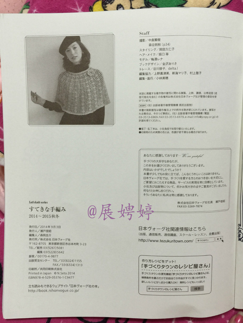 百度云完整超清晰版下載：すてきな手編み 2014~2015秋冬 (Let’s Knit series) - 展娉婷 - 展娉婷的鉤針世界