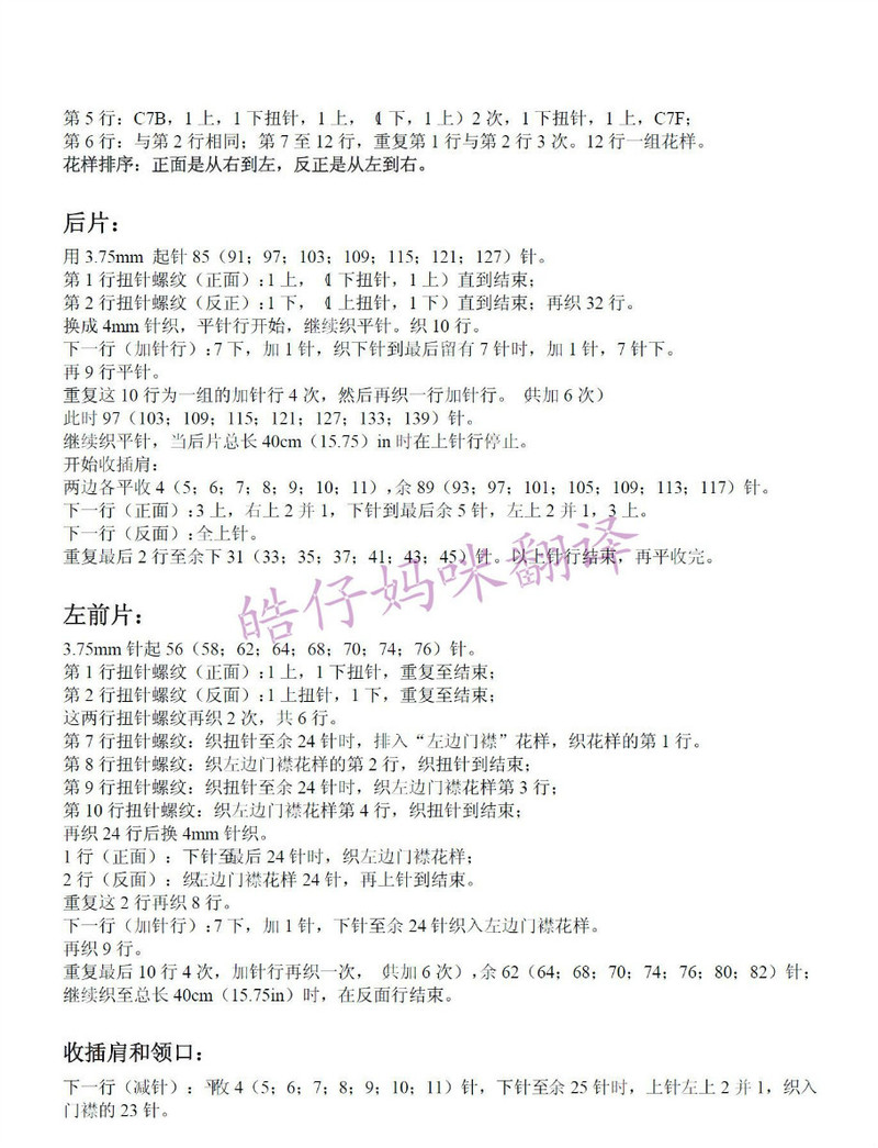 [轉(zhuǎn)載]皓仔媽咪譯——麻花姐－－麻花開(kāi)衫外套 - li98929 - 老妖兒的博客