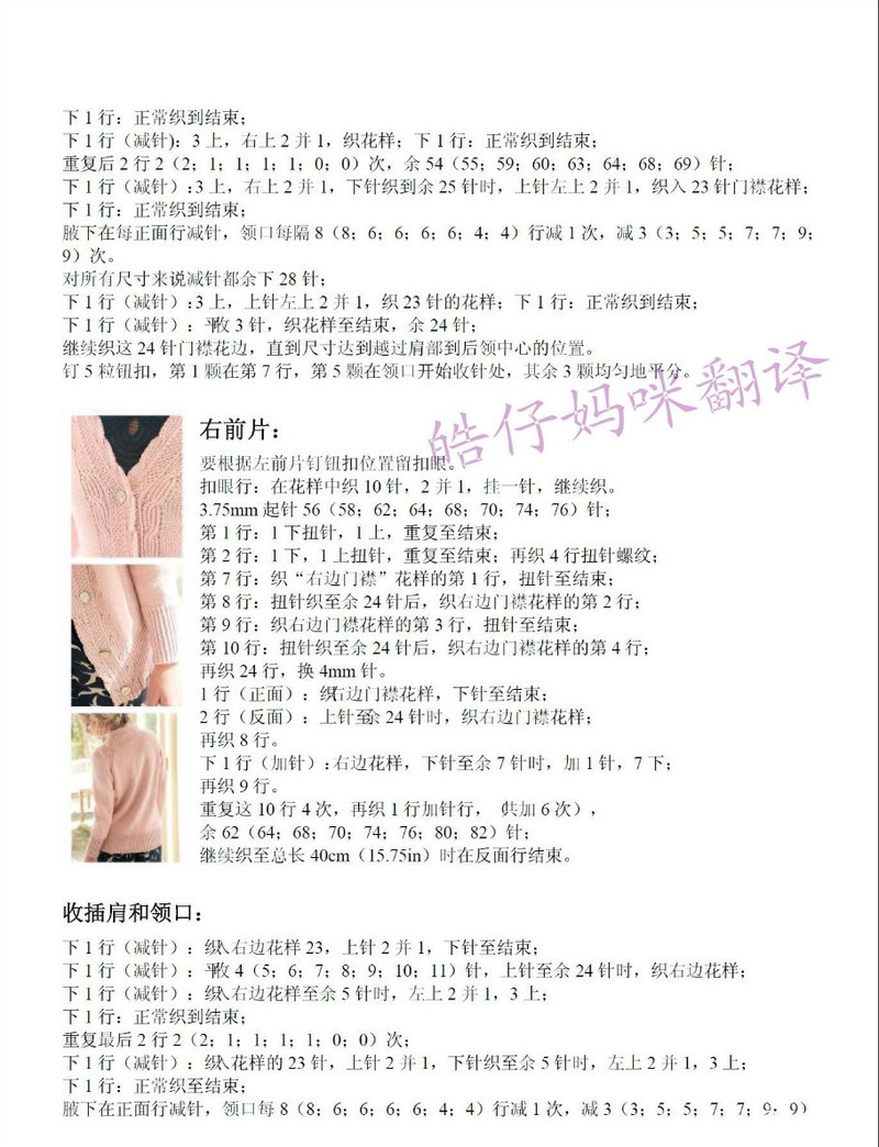 [轉(zhuǎn)載]皓仔媽咪譯——麻花姐－－麻花開(kāi)衫外套 - li98929 - 老妖兒的博客