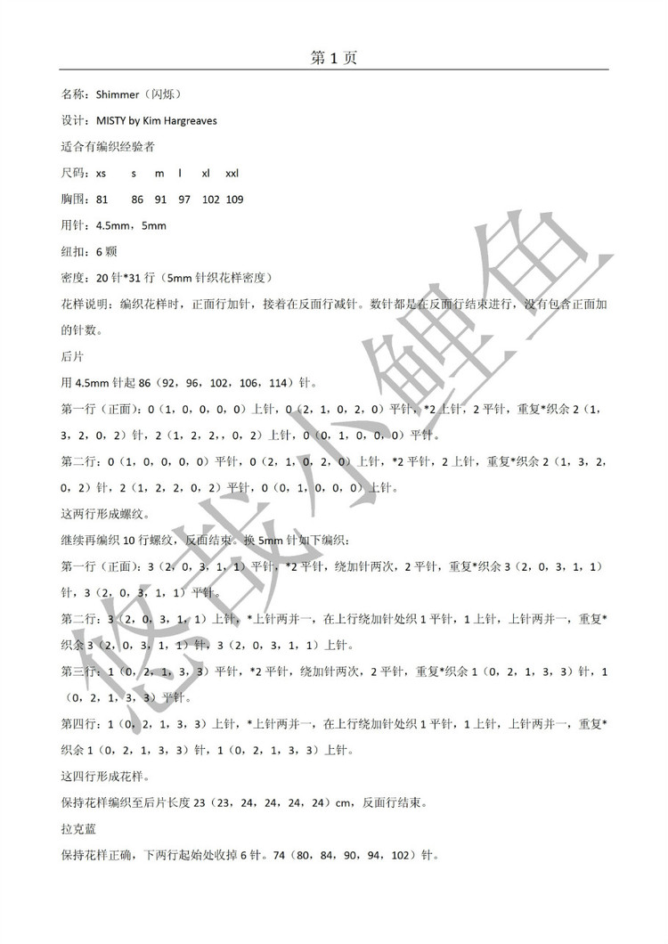 星光閃爍——Shimme之編織說明 - 小鯉魚 - 悠哉小鯉魚