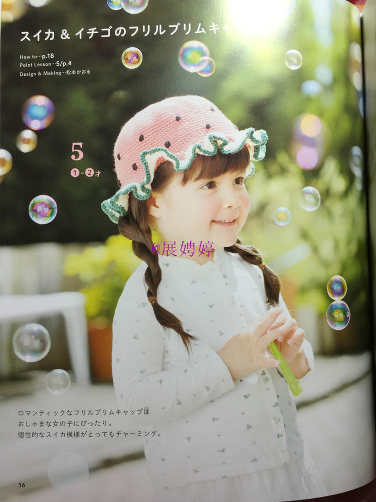 展娉婷新年禮物第二發(fā)：簡(jiǎn)單！鉤針編織孩子喜歡的水果·蔬菜·甜點(diǎn)帽子 - 展娉婷 - 展娉婷的鉤針世界