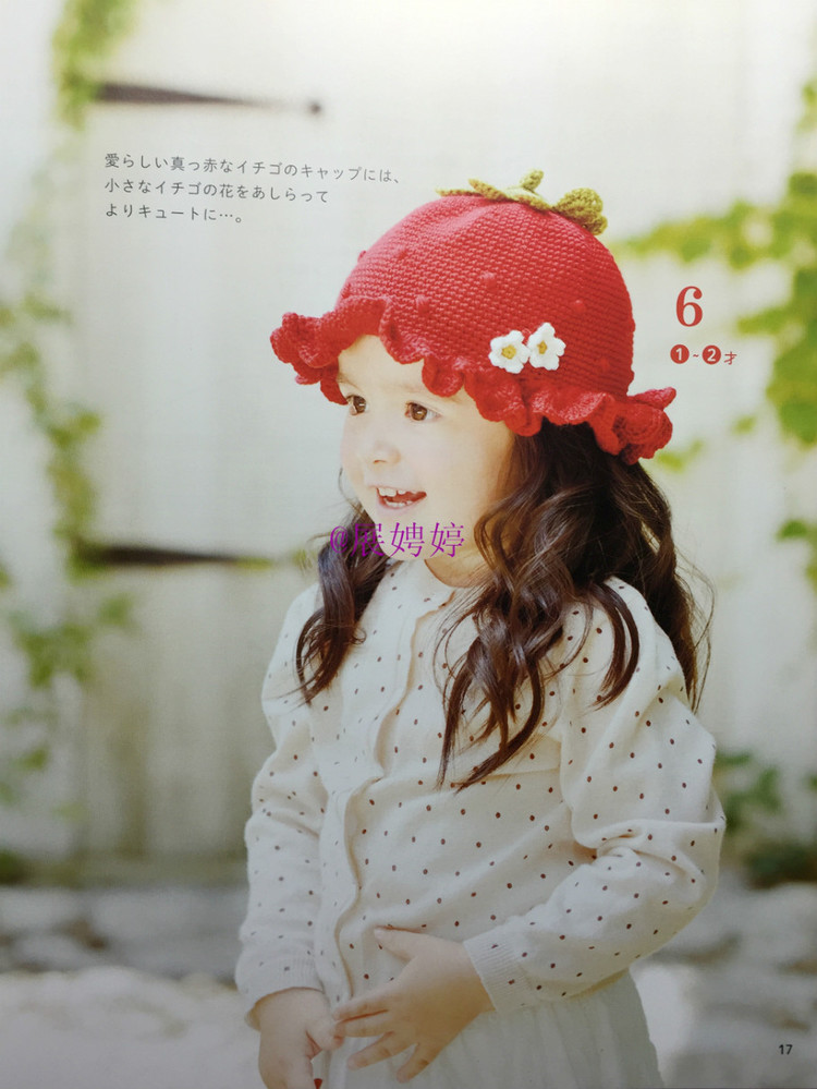 展娉婷新年禮物第二發(fā)：簡(jiǎn)單！鉤針編織孩子喜歡的水果·蔬菜·甜點(diǎn)帽子 - 展娉婷 - 展娉婷的鉤針世界