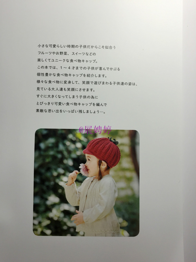 展娉婷新年禮物第二發(fā)：簡(jiǎn)單！鉤針編織孩子喜歡的水果·蔬菜·甜點(diǎn)帽子 - 展娉婷 - 展娉婷的鉤針世界