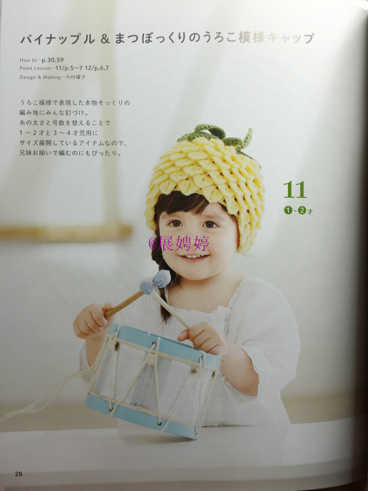 展娉婷新年禮物第二發(fā)：簡(jiǎn)單！鉤針編織孩子喜歡的水果·蔬菜·甜點(diǎn)帽子 - 展娉婷 - 展娉婷的鉤針世界