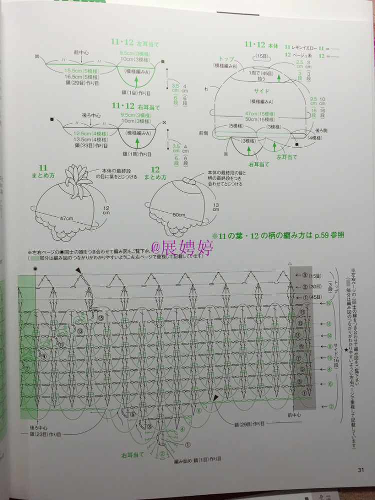 展娉婷新年禮物第二發(fā)：簡(jiǎn)單！鉤針編織孩子喜歡的水果·蔬菜·甜點(diǎn)帽子 - 展娉婷 - 展娉婷的鉤針世界