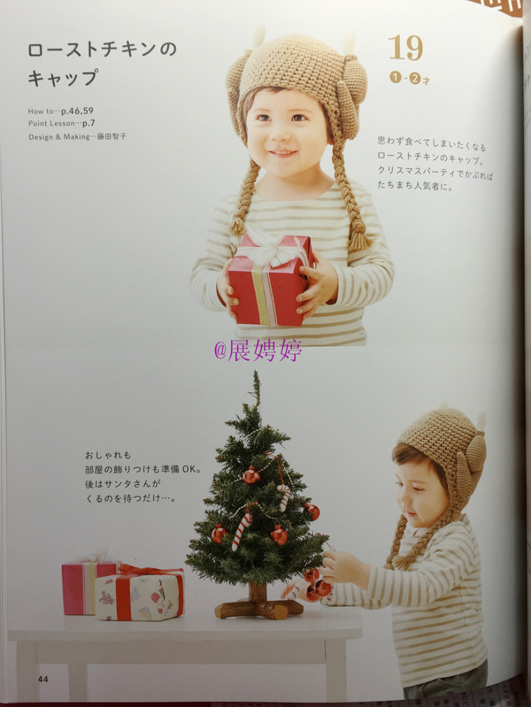 展娉婷新年禮物第二發(fā)：簡(jiǎn)單！鉤針編織孩子喜歡的水果·蔬菜·甜點(diǎn)帽子 - 展娉婷 - 展娉婷的鉤針世界