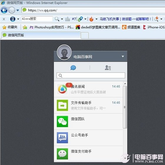 怎樣通過微信實現(xiàn)手機和電腦互發(fā)圖文 - 揚帆 - 揚帆的博客