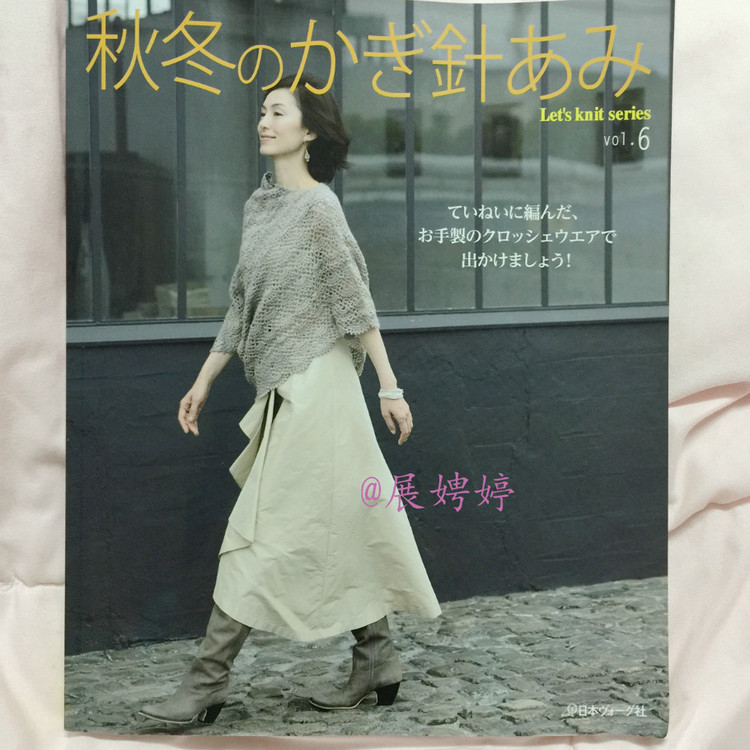 展娉婷高清下載：秋冬のかぎ針あみ vol.6 (Let’s Knit series) - 展娉婷 - 展娉婷的鉤針世界