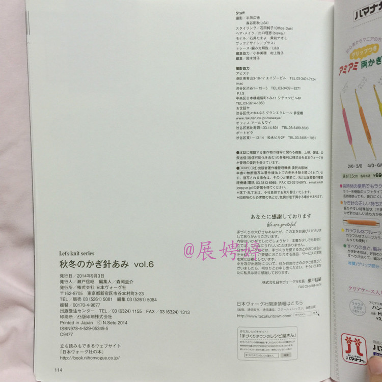 展娉婷高清下載：秋冬のかぎ針あみ vol.6 (Let’s Knit series) - 展娉婷 - 展娉婷的鉤針世界