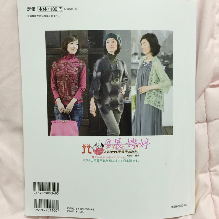 展娉婷高清下載：秋冬のかぎ針あみ vol.6 (Let’s Knit series) - 展娉婷 - 展娉婷的鉤針世界