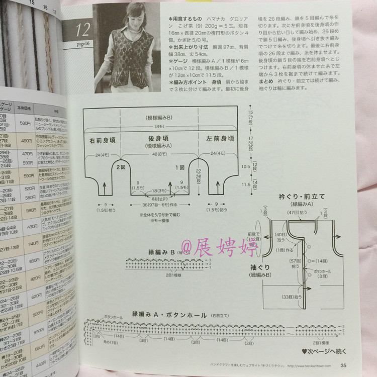 展娉婷高清下載：秋冬のかぎ針あみ vol.6 (Let’s Knit series) - 展娉婷 - 展娉婷的鉤針世界