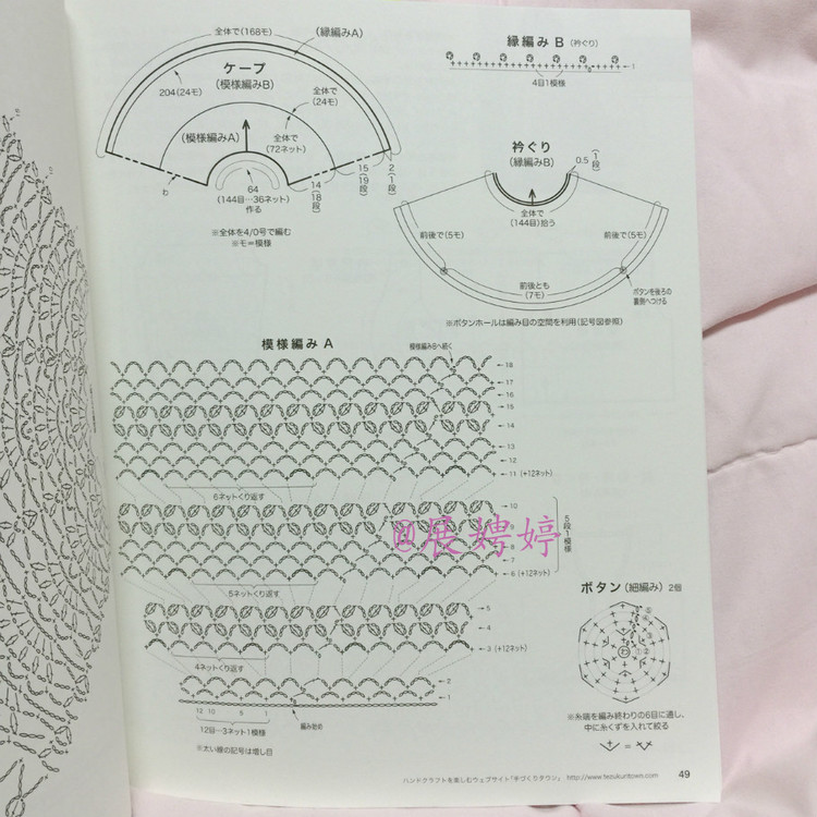 展娉婷高清下載：秋冬のかぎ針あみ vol.6 (Let’s Knit series) - 展娉婷 - 展娉婷的鉤針世界