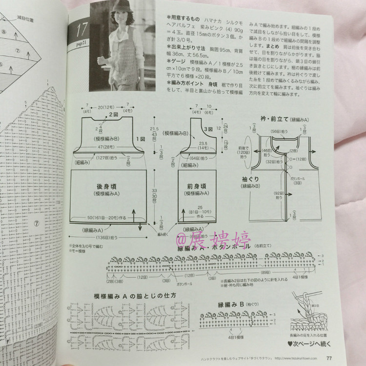 展娉婷高清下載：秋冬のかぎ針あみ vol.6 (Let’s Knit series) - 展娉婷 - 展娉婷的鉤針世界