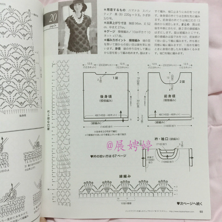 展娉婷高清下載：秋冬のかぎ針あみ vol.6 (Let’s Knit series) - 展娉婷 - 展娉婷的鉤針世界