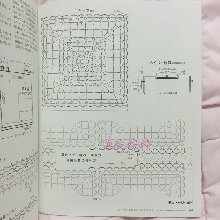 展娉婷高清下載：秋冬のかぎ針あみ vol.6 (Let’s Knit series) - 展娉婷 - 展娉婷的鉤針世界