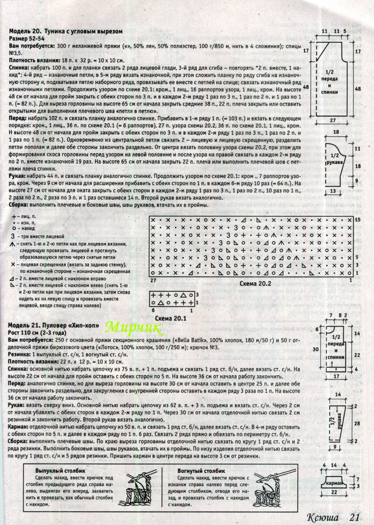 Ксюша № 4 2015 для тех, кто вяжет - 輕描淡寫 - 輕描淡寫