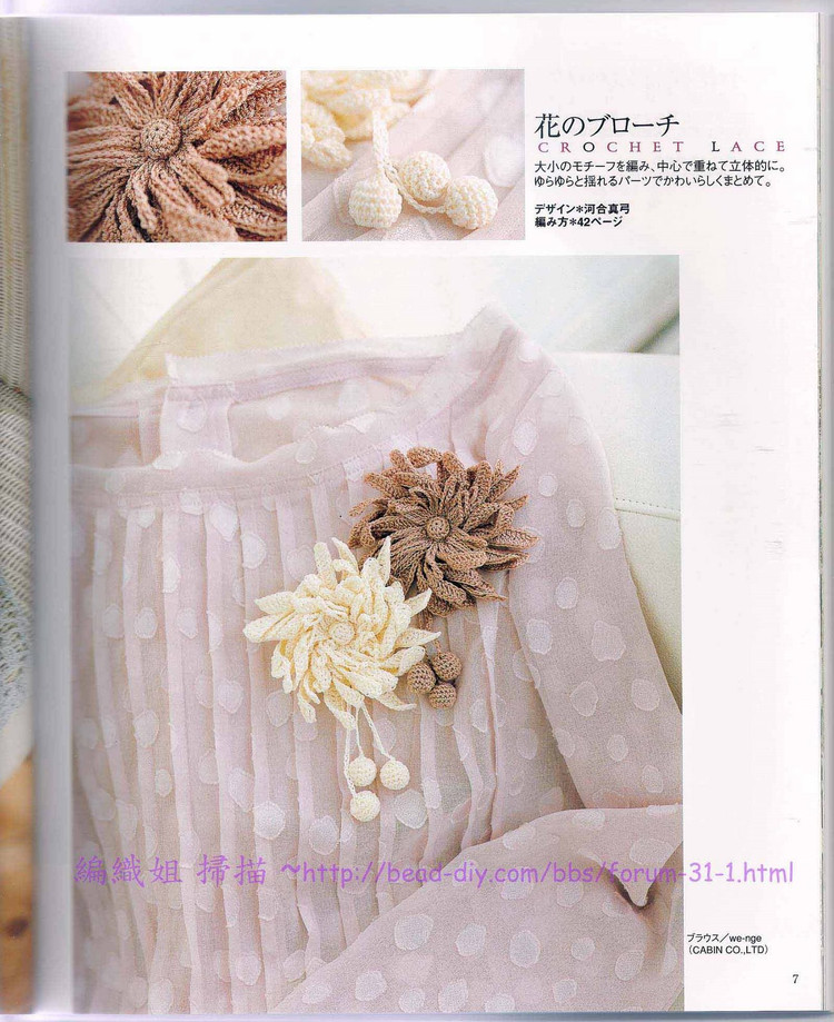 【轉(zhuǎn)載】流行鉤編-Ondori 2006 Crochet Lace(1)  - 荷塘秀色 - 茶之韻
