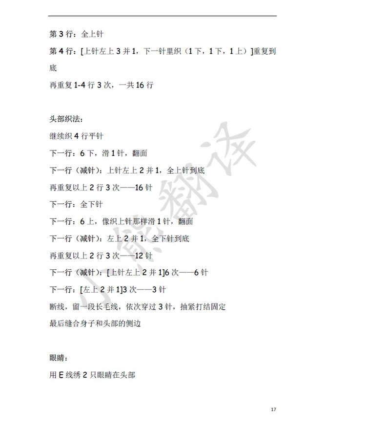 小熊翻譯——為孩子織就童話 大人小孩都喜歡的童毯四款一次性大放送 - ferrero1869 - 小熊的天地