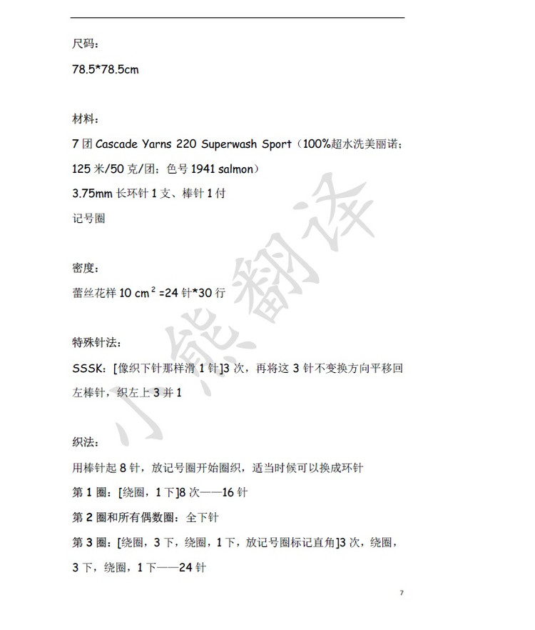 小熊翻譯——為孩子織就童話 大人小孩都喜歡的童毯四款一次性大放送 - ferrero1869 - 小熊的天地