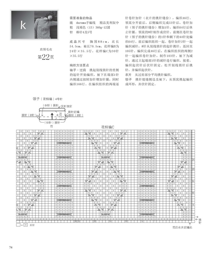 橫織衣 - 雨彤 - 錦瑟空城