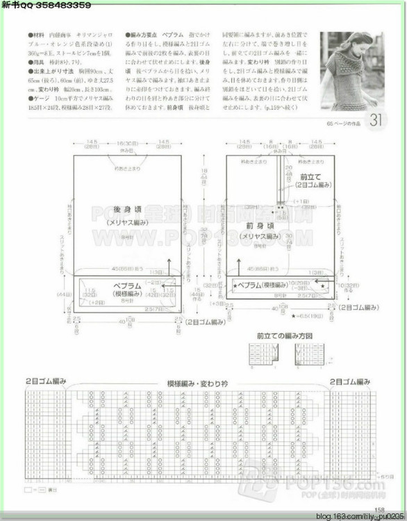 Lets knit series №1 2014-2015 世界編物 秋冬(第31款) - 小雨兒 - 小雨兒~~的博客