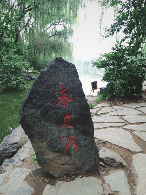 【走走聊聊拍拍】京城行游八天七夜DAY7——頤和園、圓明園遺址和北大 - 手指也跳舞 - 跳舞姐姐的手工莊園