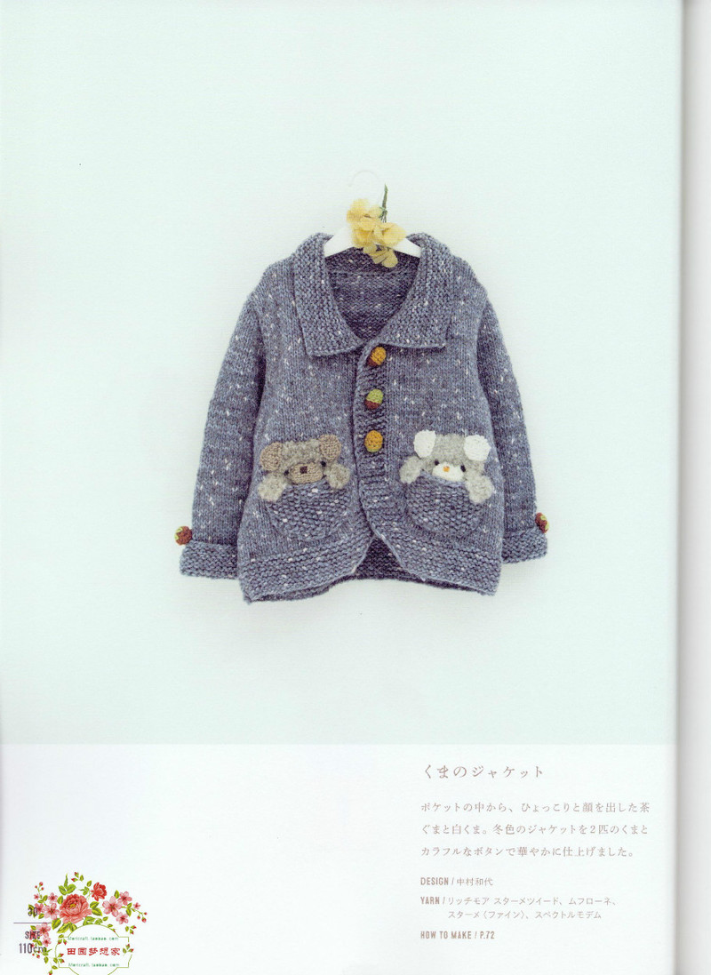 ANIMAL KIDS KNIT 動物元素兒童編織（90 110CM） - li98929 - 老妖兒的博客