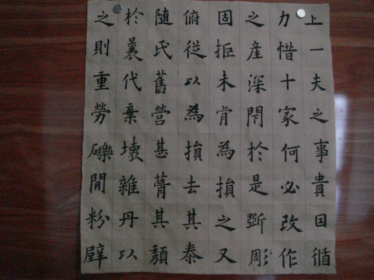 通臨九成宮醴泉銘（三） - 此情此景 - 此情此景
