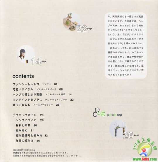 ?雄雞社鉤編飾物 - cissy-xi - cissy-xi的博客