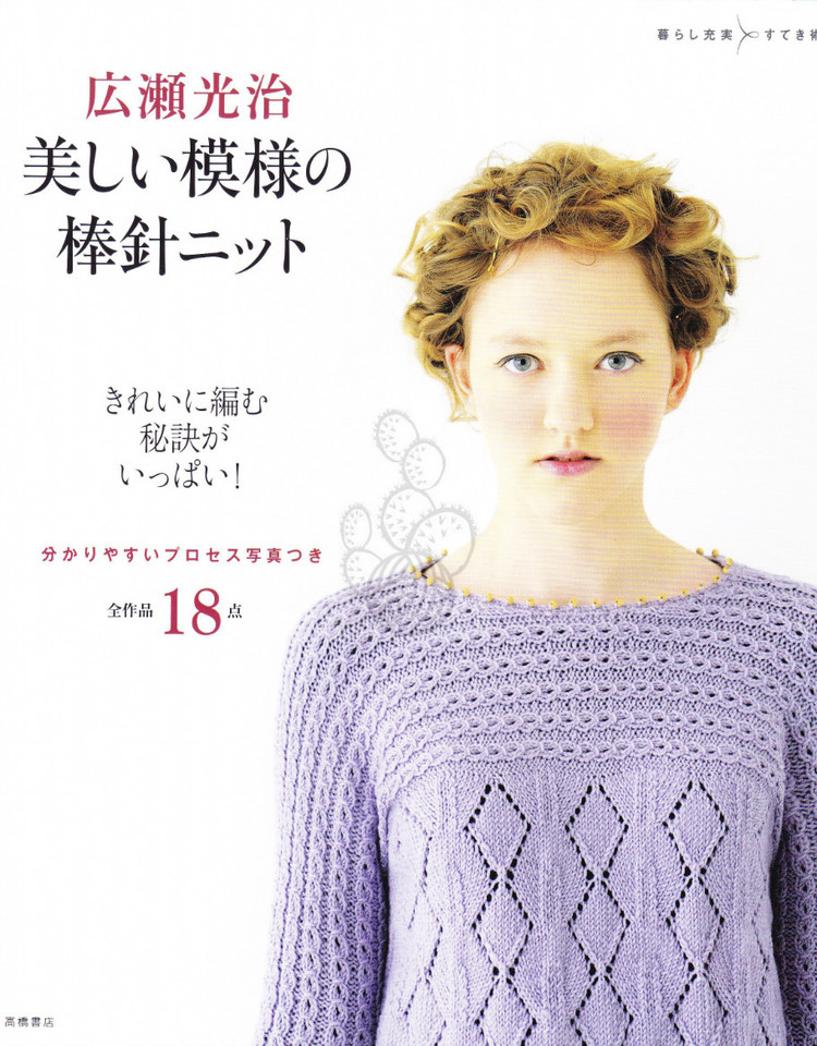 広瀨光治美しい模樣の棒針ニツト - 壹一 - 壹一的博客