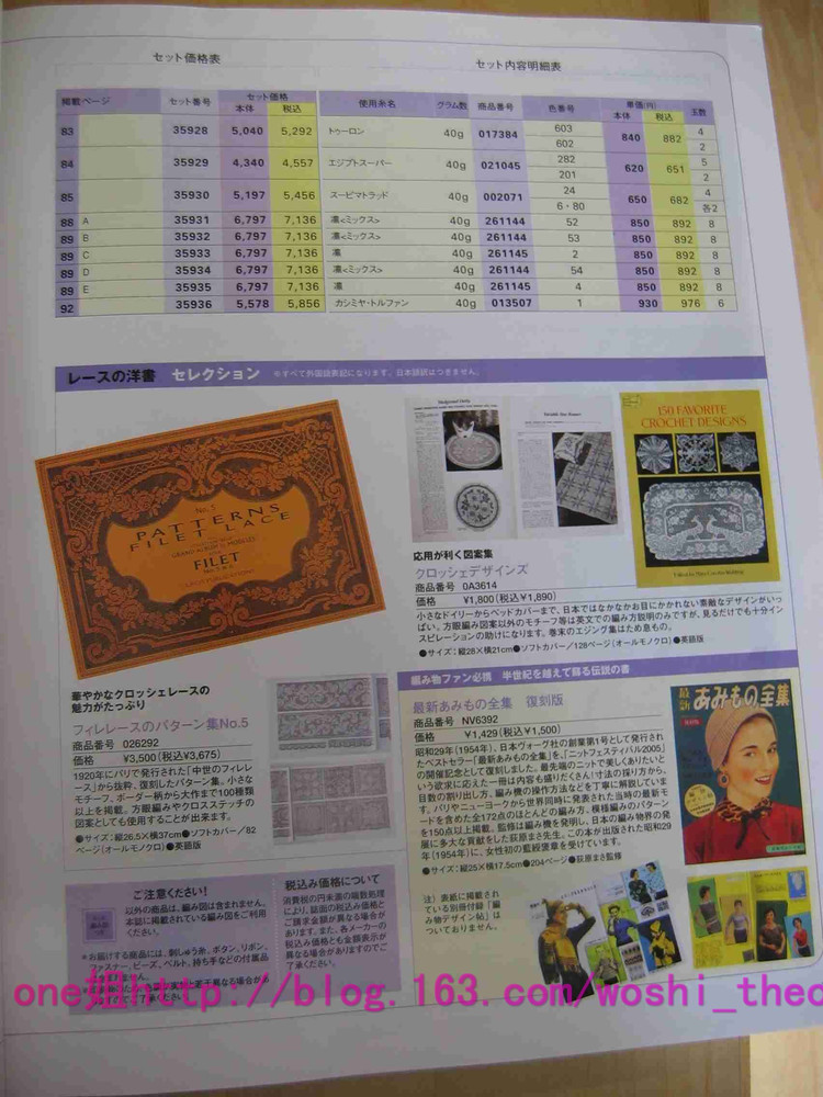 毛線球2006夏 - ONE姐 - 纖手唯one的博客