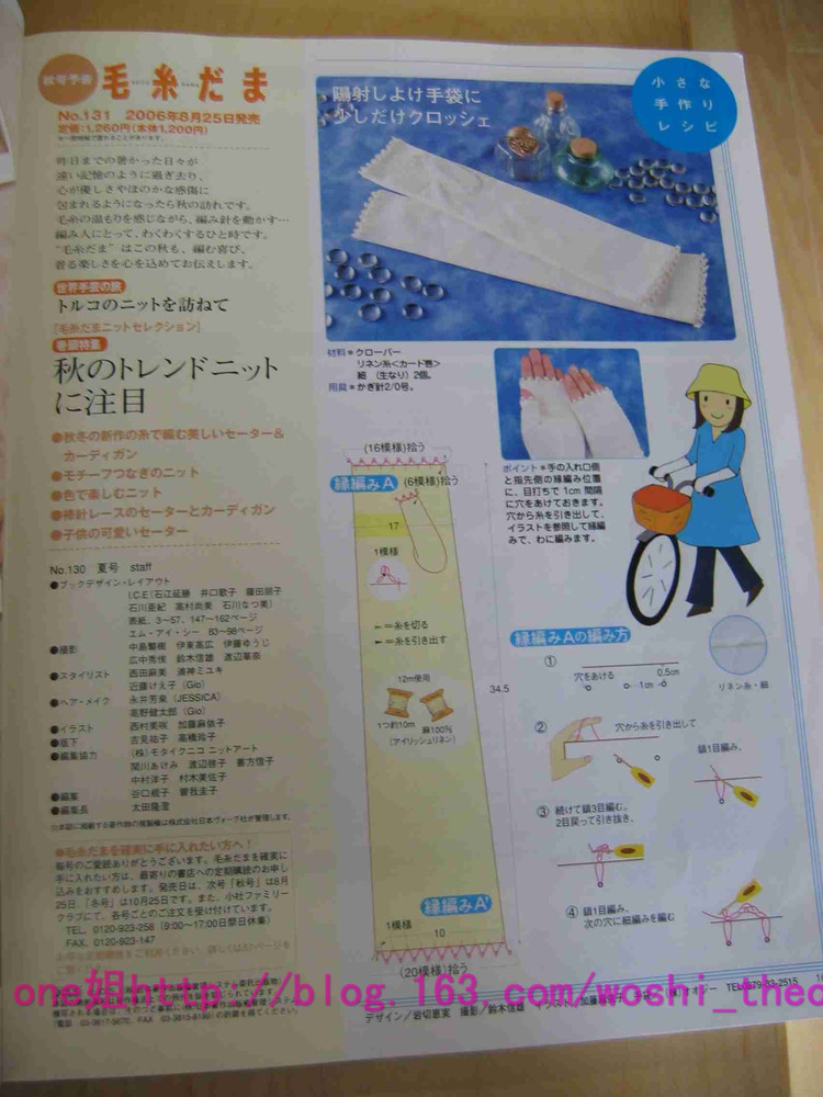 毛線球2006夏 - ONE姐 - 纖手唯one的博客