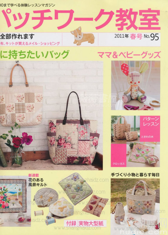 手工教室2011年4月刊(整書(shū)上傳) - 流星 - 流星的博客