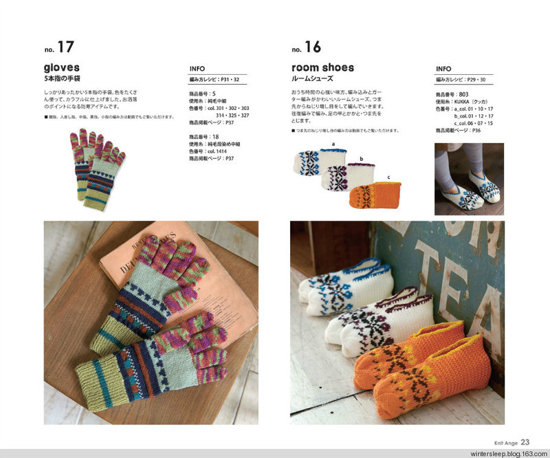 Knit Ange 2014-2015 冬 - 在夏郁中冬眠 - 〓 北緯①度★南洋小島 〓
