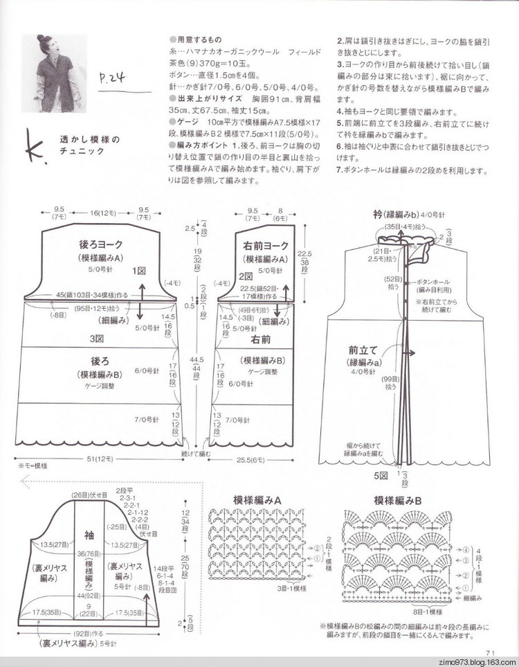 紫陌丁香仿衣－拉網小調（有圖解） - 紫陌丁香 - 紫陌丁香手工坊
