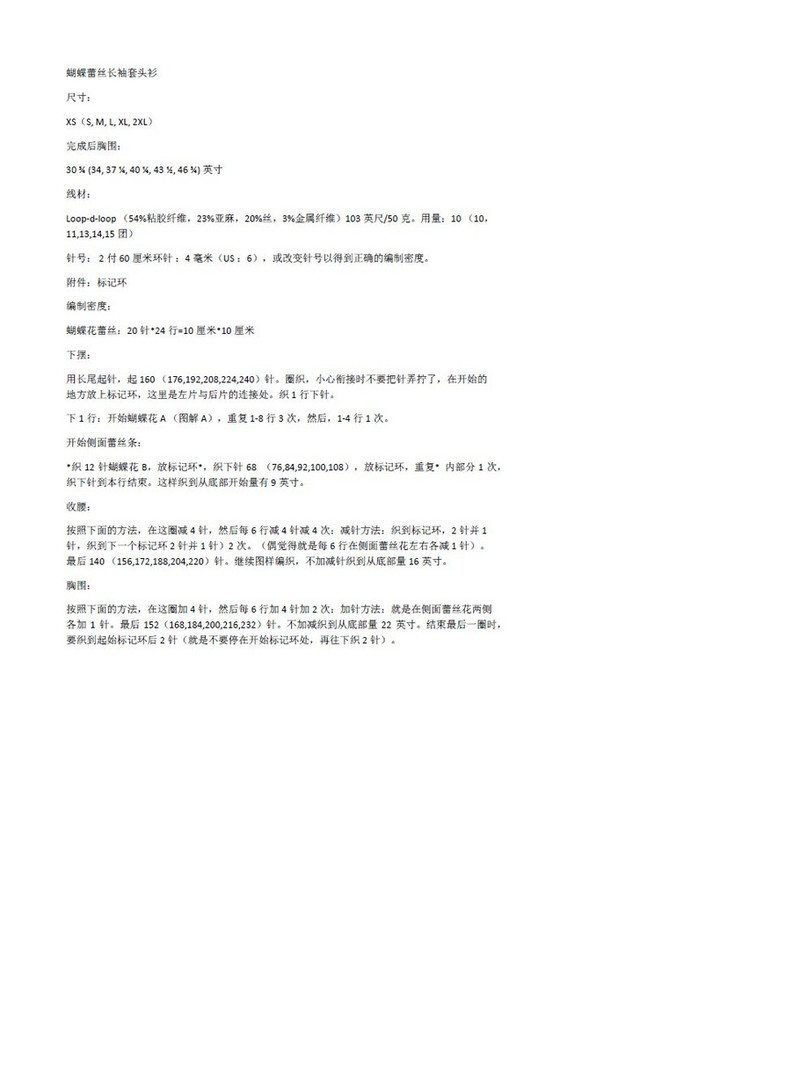 [轉(zhuǎn)載]丫丫妹妹翻譯——蝴蝶花蕾絲長(zhǎng)袖套頭衫 - li98929 - 老妖兒的博客