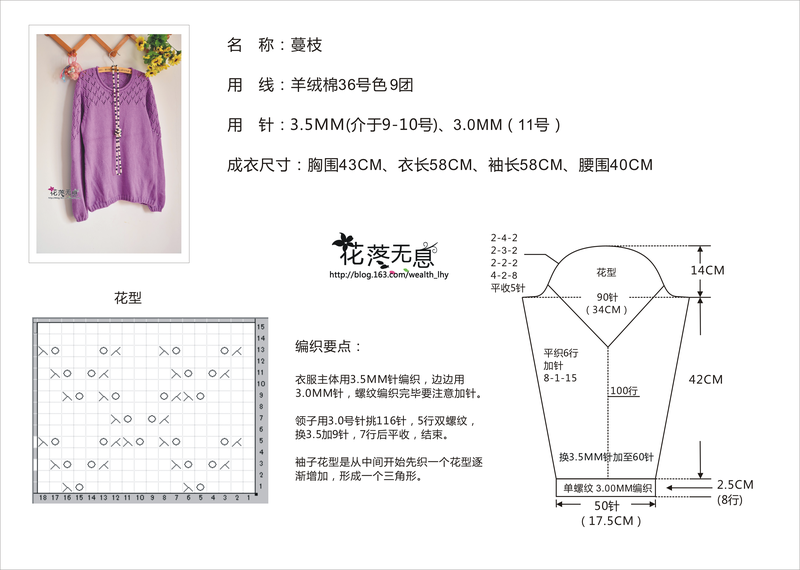 蔓枝 -- 休閑套衫【花落無息】（2015.11） - 花落無息 - 花落無息