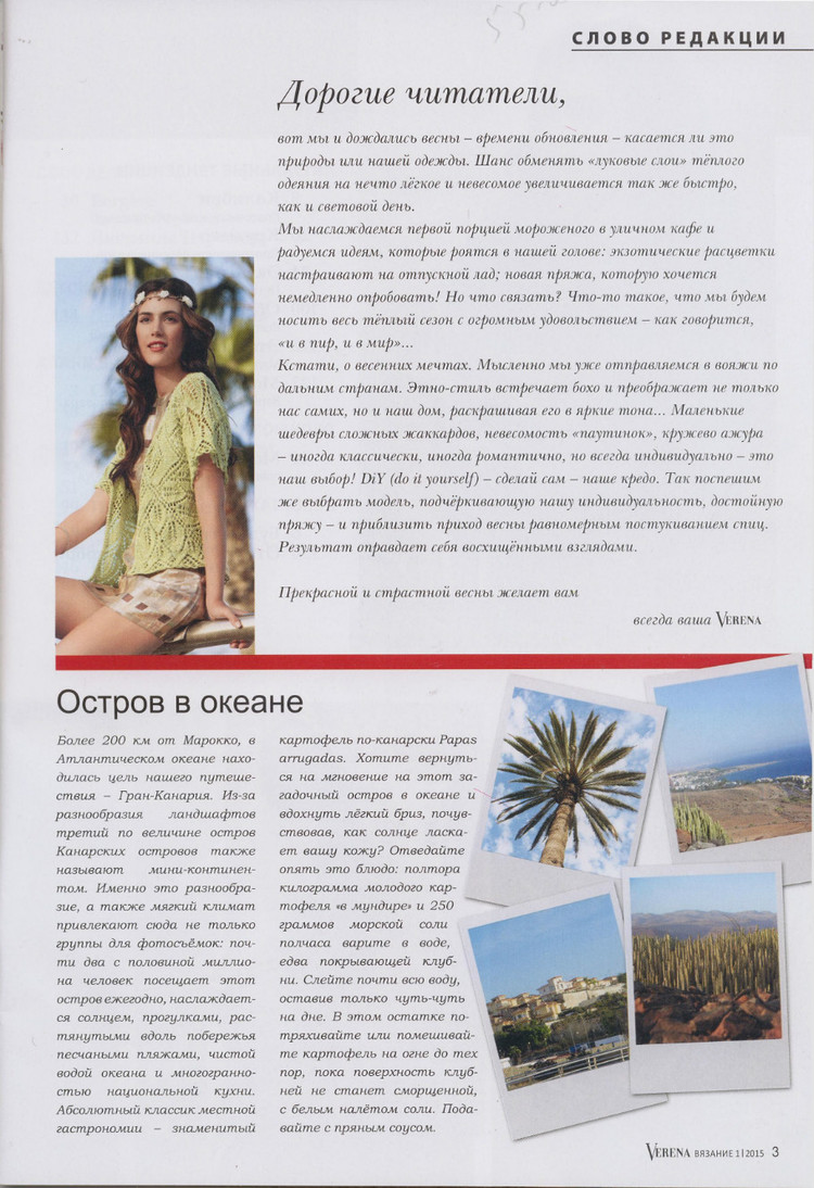 Vерена №1 2015 - 輕描淡寫 - 輕描淡寫