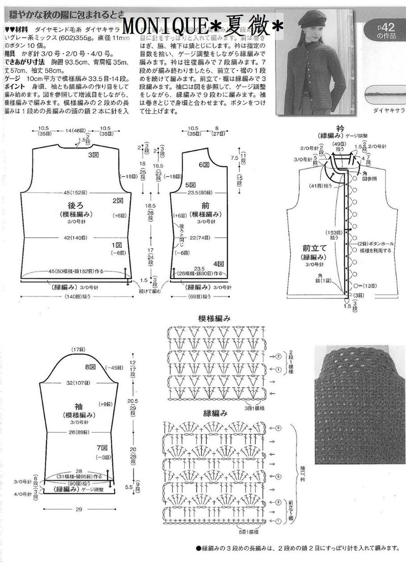 【轉(zhuǎn)載】立領(lǐng)鉤針衫  - 荷塘秀色 - 茶之韻