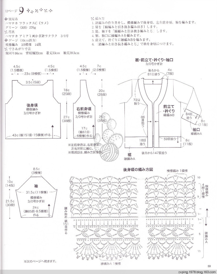 秋冬鉤衣 - zxping.1978 - 小小的驛站