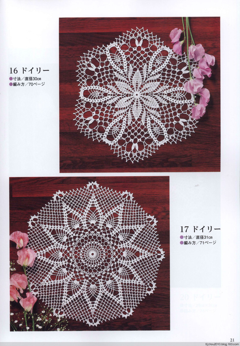 Suteki Pineapple Crochet Laces 2011 - 紫蘇 - 紫蘇的博客