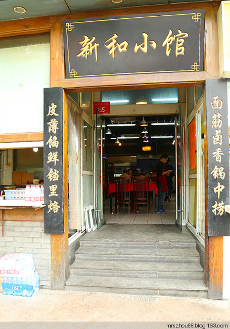 北京--新和小館 - 周太靚湯 - 周太靚湯