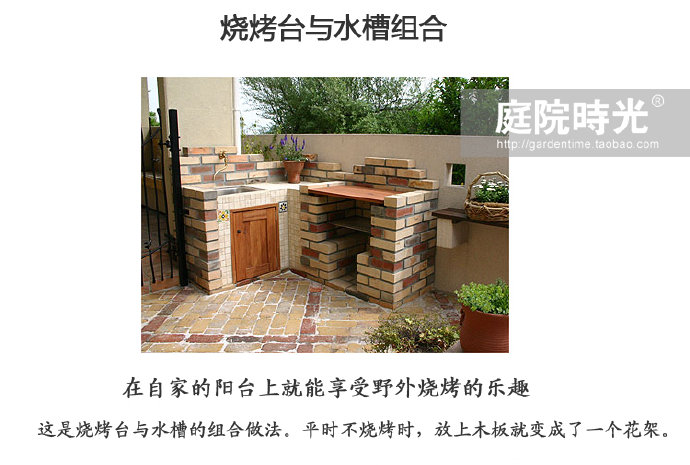 [轉(zhuǎn)載]【庭院的元素】戶外燒烤爐的制作和款式