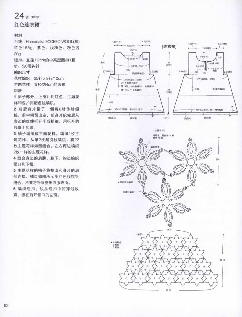 【轉(zhuǎn)載】零起步鉤出貼心寶貝裝 2013 （0-3歲） - 春雨秋葉的日志 - 網(wǎng)易博客 - 晚風(fēng)清涼 - 晚風(fēng)清涼