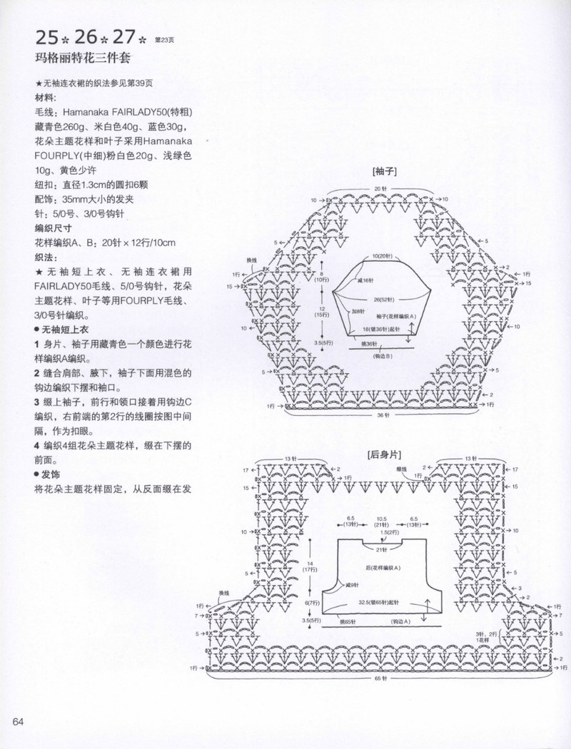 【轉(zhuǎn)載】零起步鉤出貼心寶貝裝 2013 （0-3歲） - 春雨秋葉的日志 - 網(wǎng)易博客 - 晚風(fēng)清涼 - 晚風(fēng)清涼