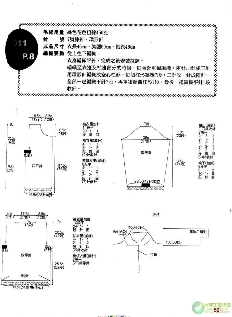 動手做100款兒童毛衣   (2) - 紫蘇 - 紫蘇的博客