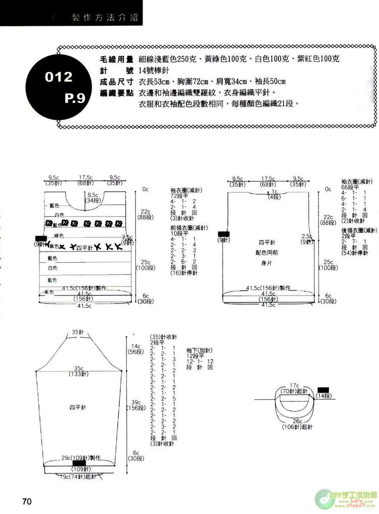 動手做100款兒童毛衣   (2) - 紫蘇 - 紫蘇的博客