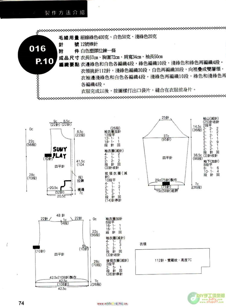 動手做100款兒童毛衣   (2) - 紫蘇 - 紫蘇的博客