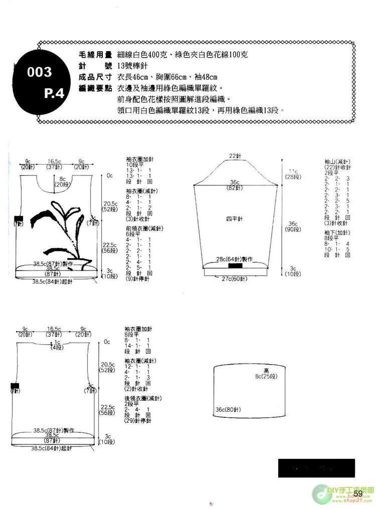 動手做100款兒童毛衣   (2) - 紫蘇 - 紫蘇的博客