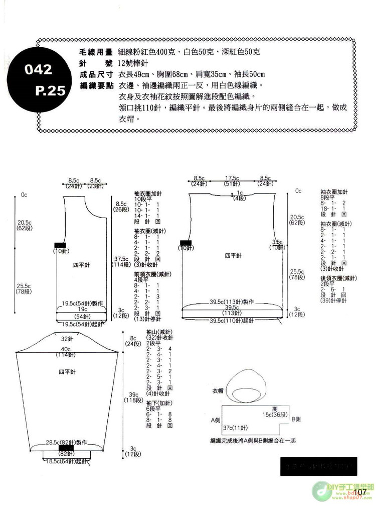動手做100款兒童毛衣   (2) - 紫蘇 - 紫蘇的博客